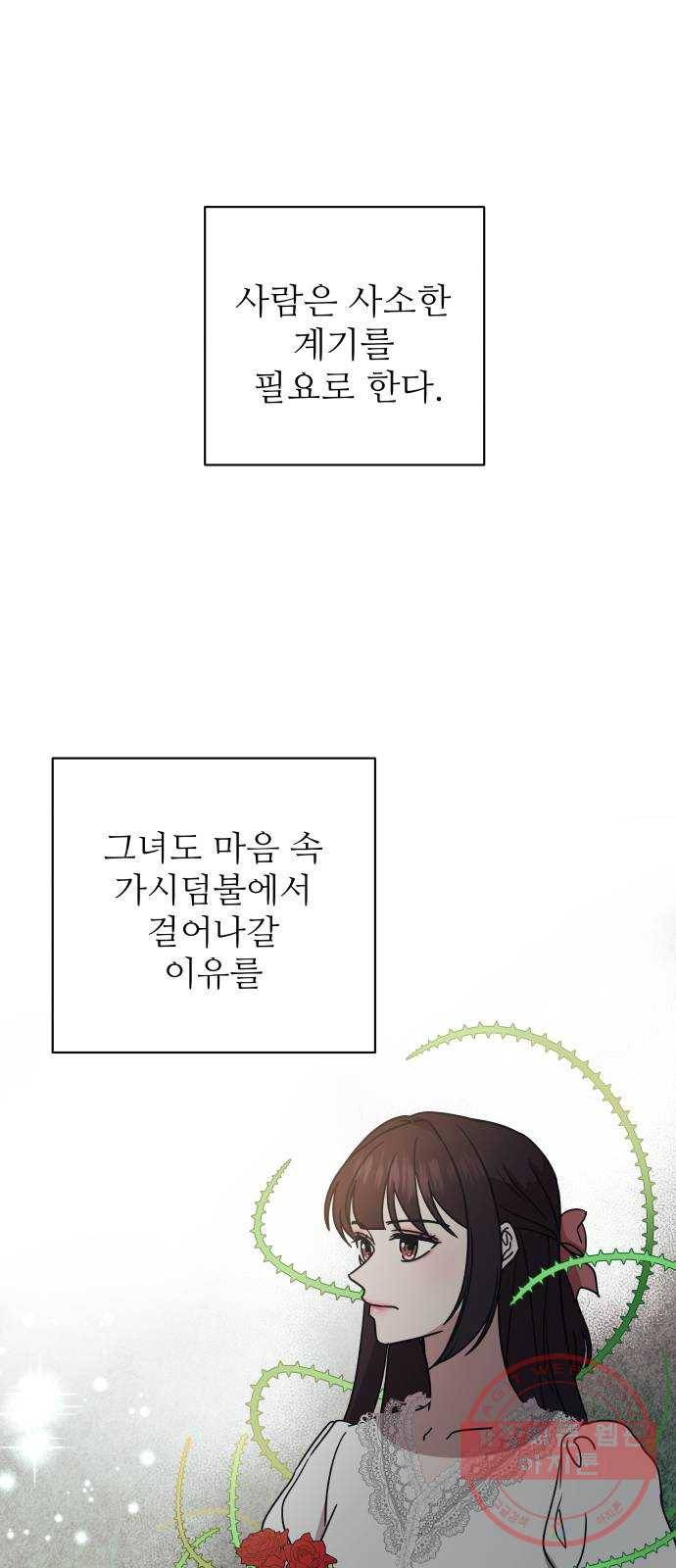 멸망X초이스 39화 1