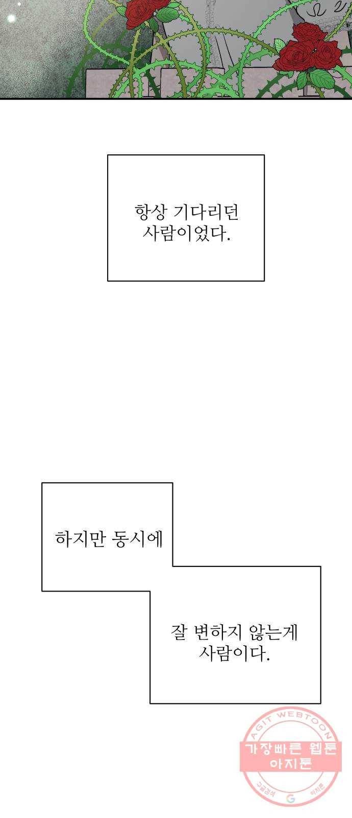 멸망X초이스 39화 2