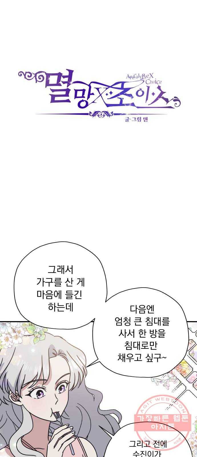 멸망X초이스 39화 3