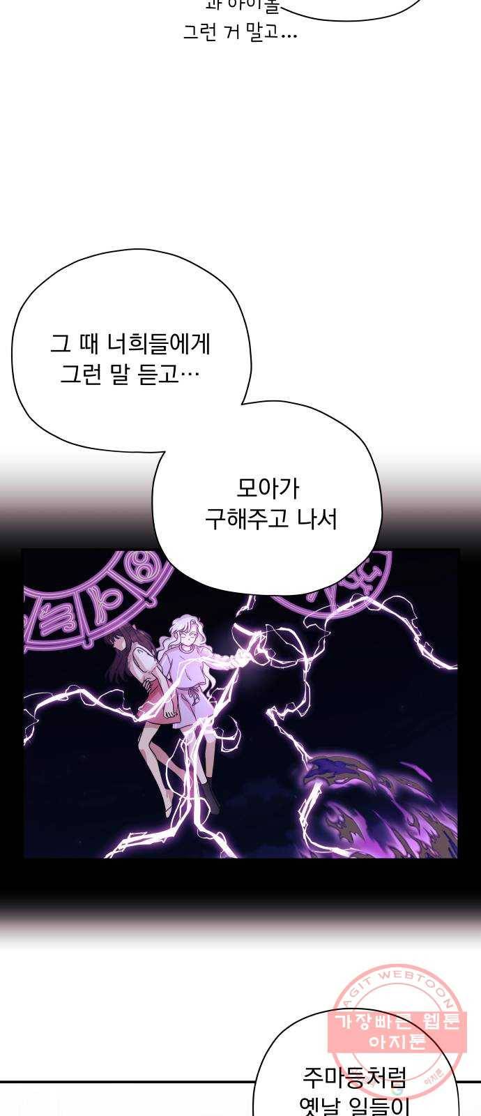 멸망X초이스 39화 6