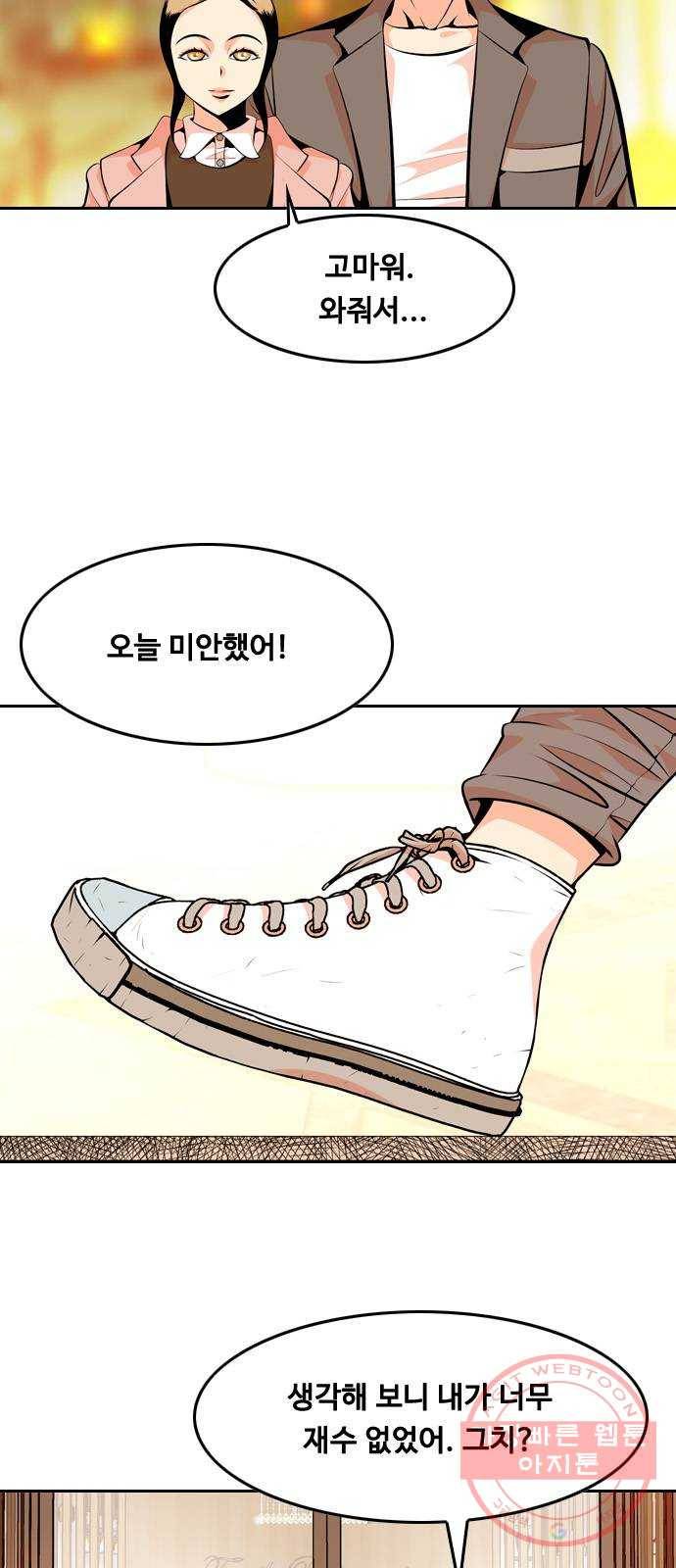 아빠같은 남자 32화 작은 부탁 4