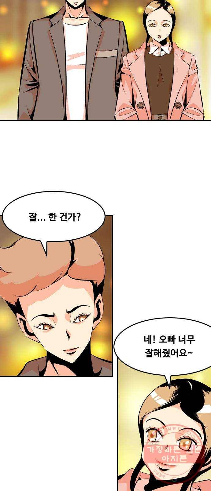 아빠같은 남자 32화 작은 부탁 8