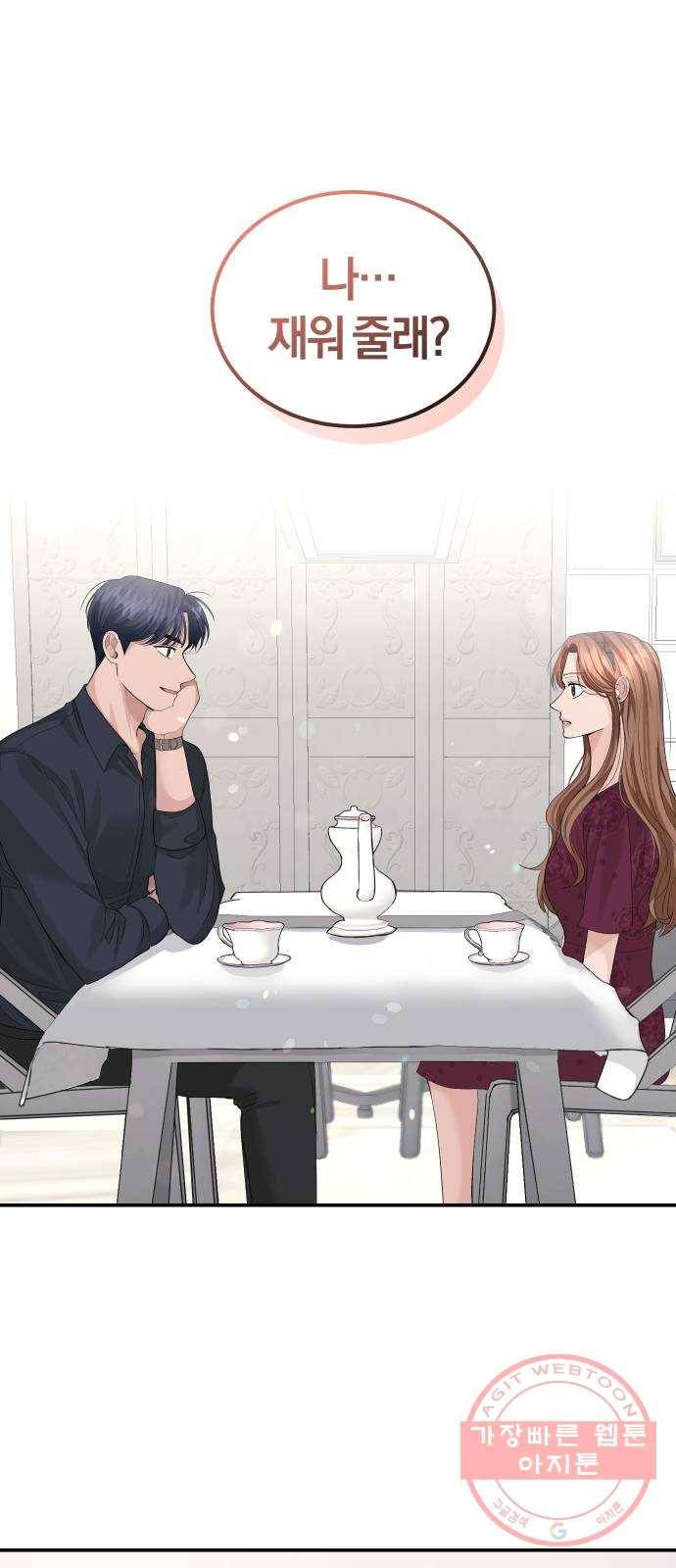 완벽한 결혼의 정석 30화 1