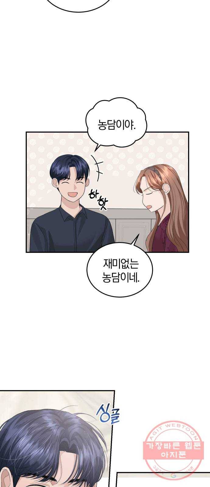 완벽한 결혼의 정석 30화 3