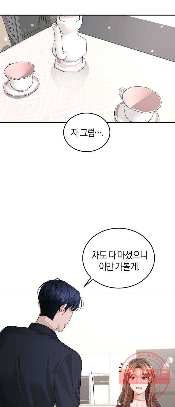 완벽한 결혼의 정석 30화 5