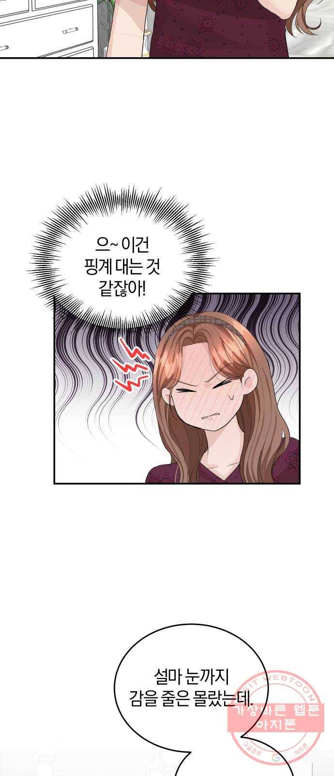 완벽한 결혼의 정석 30화 15