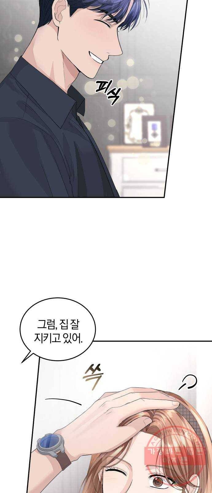 완벽한 결혼의 정석 30화 17