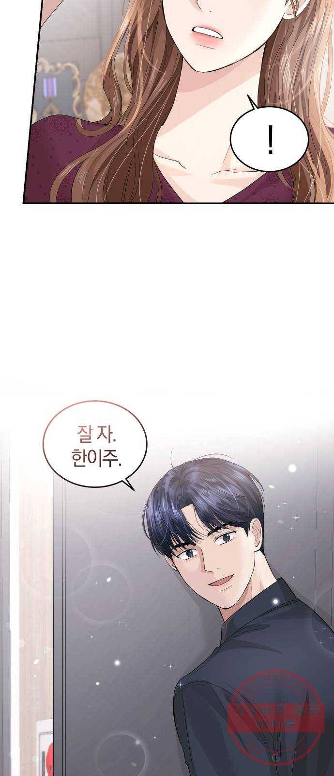 완벽한 결혼의 정석 30화 18