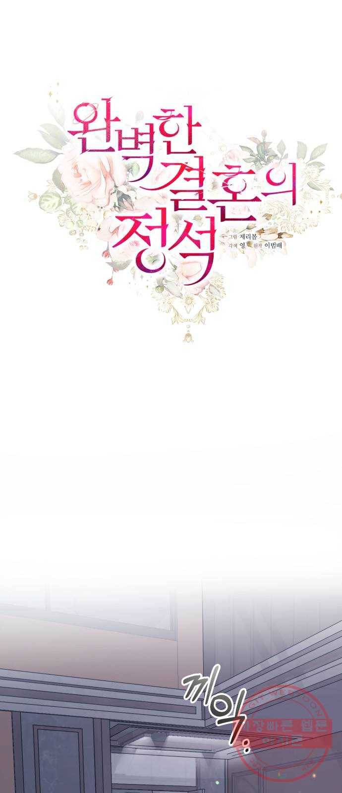 완벽한 결혼의 정석 30화 21