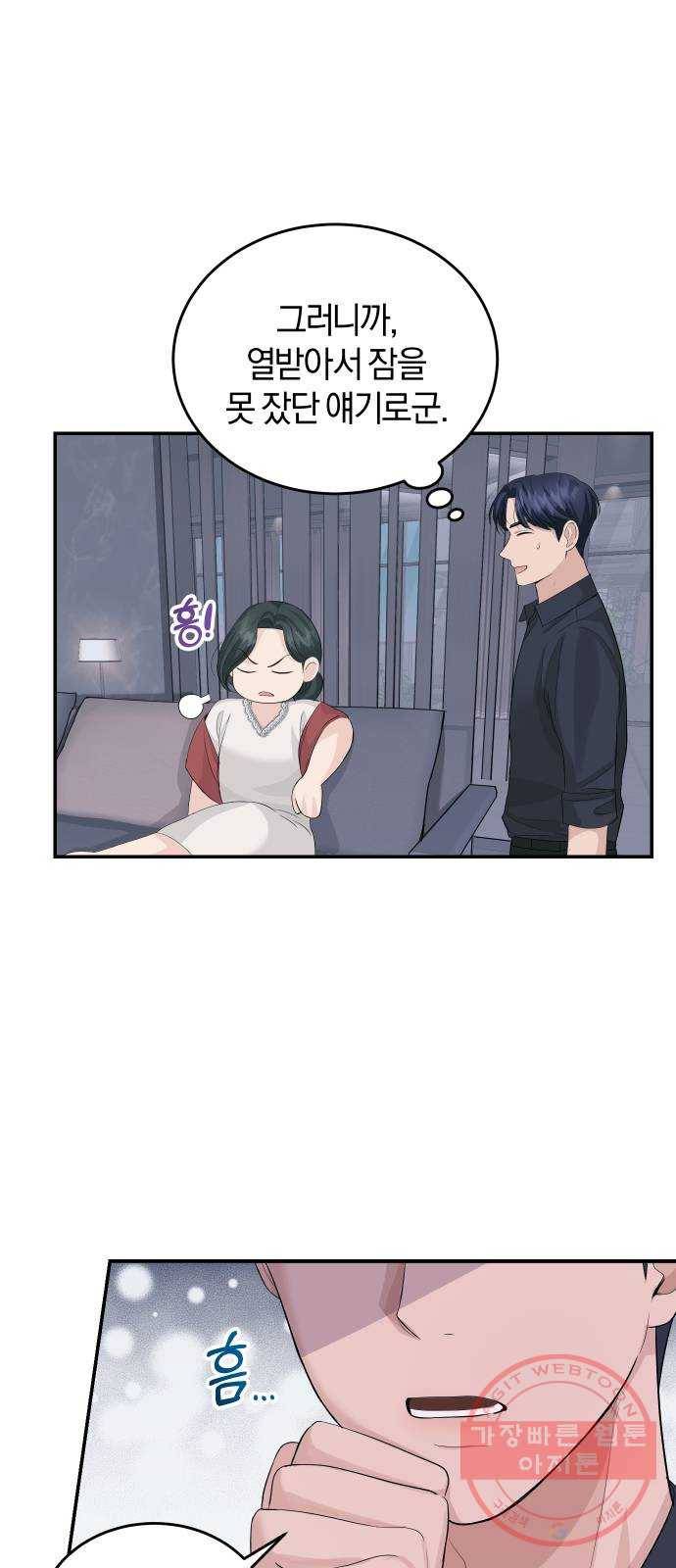 완벽한 결혼의 정석 30화 26