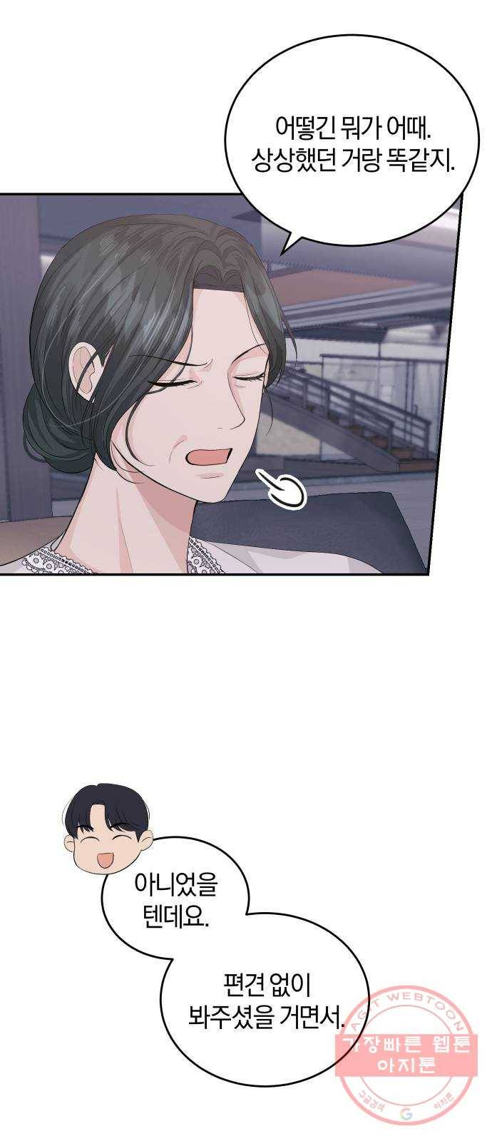 완벽한 결혼의 정석 30화 28