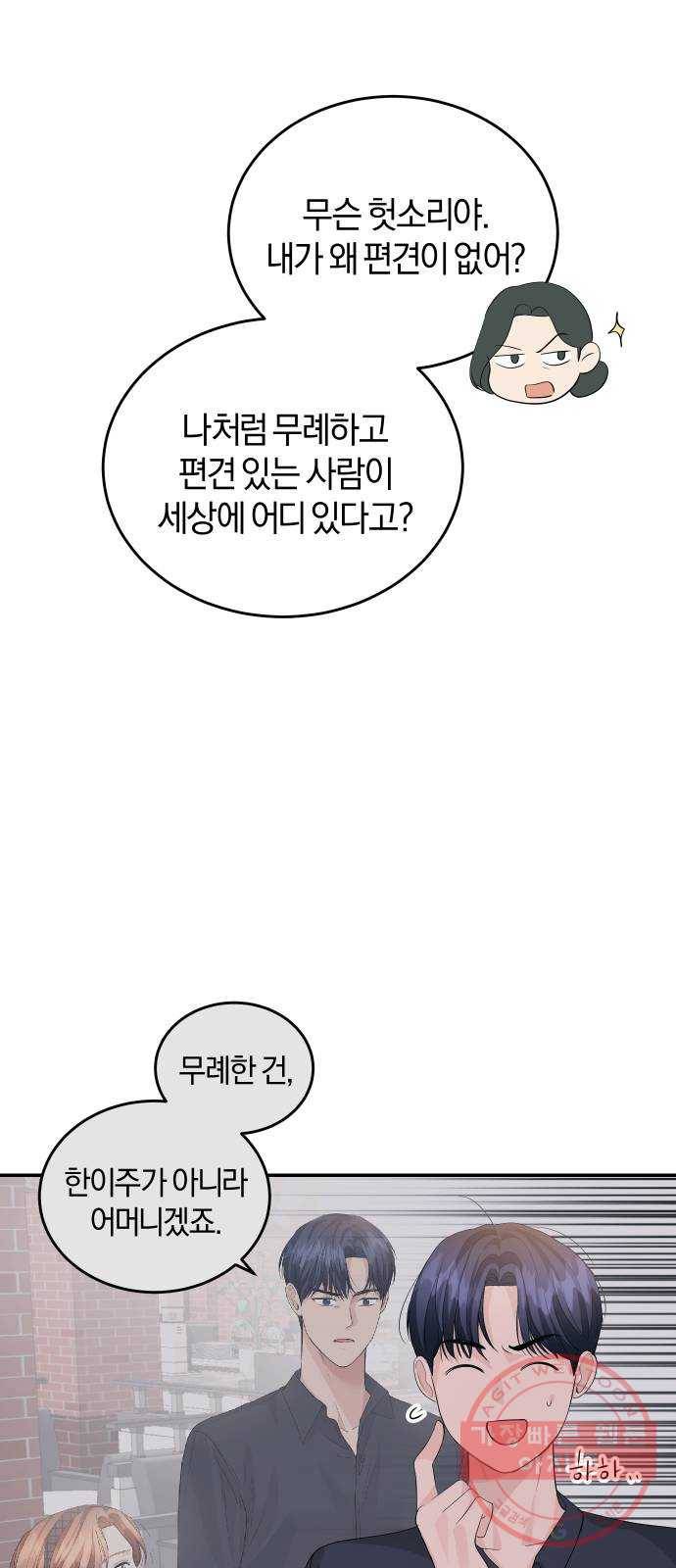 완벽한 결혼의 정석 30화 29