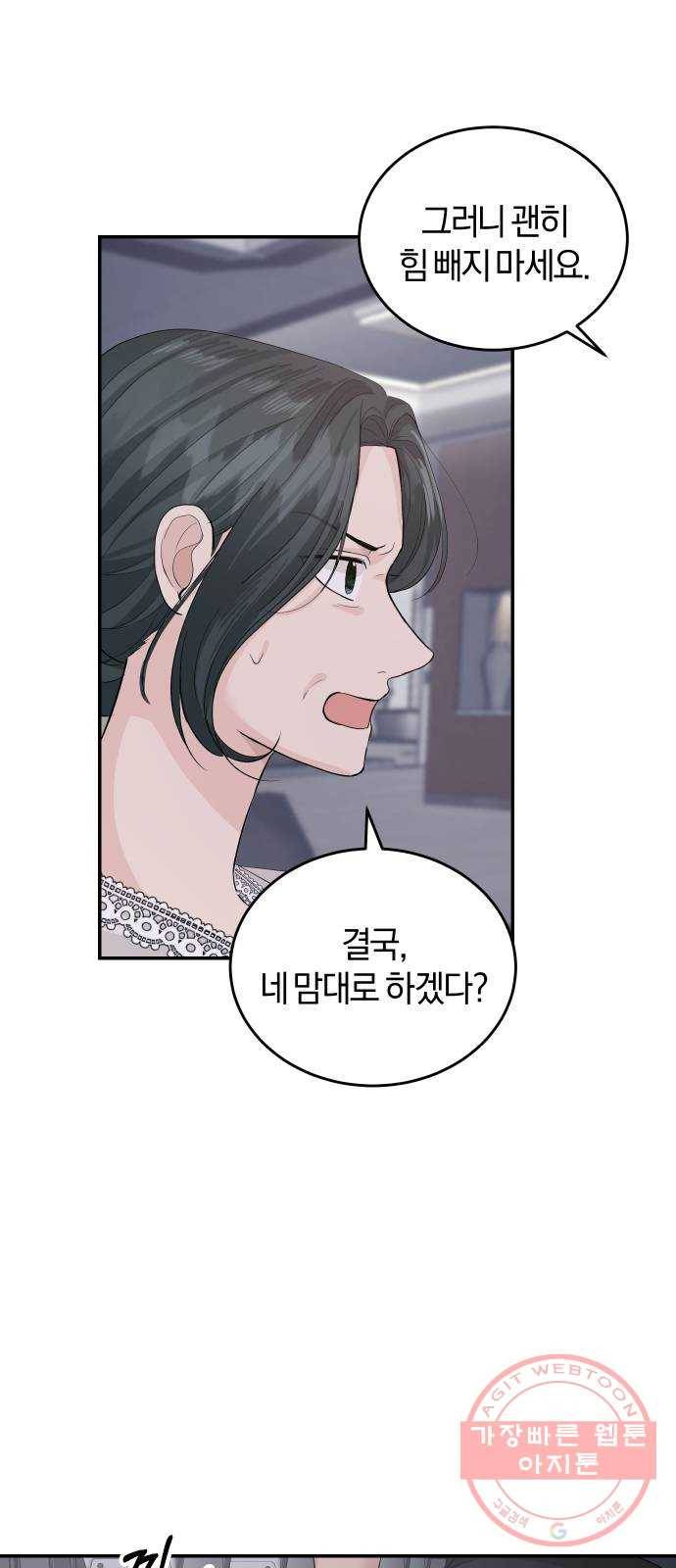 완벽한 결혼의 정석 30화 32