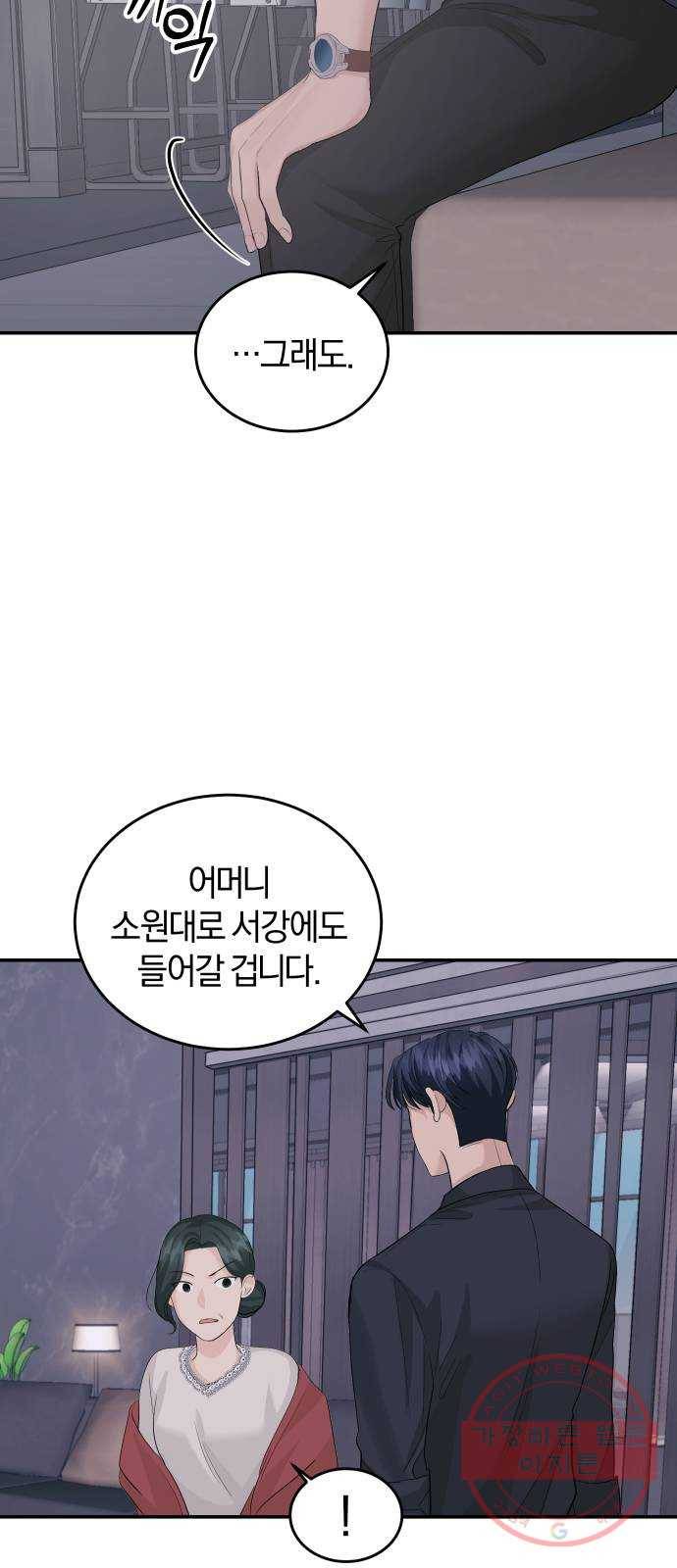 완벽한 결혼의 정석 30화 33