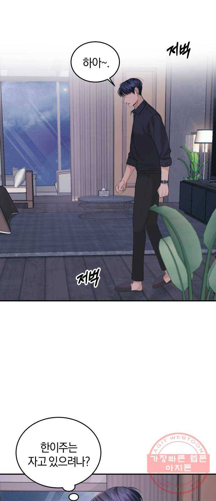 완벽한 결혼의 정석 30화 38