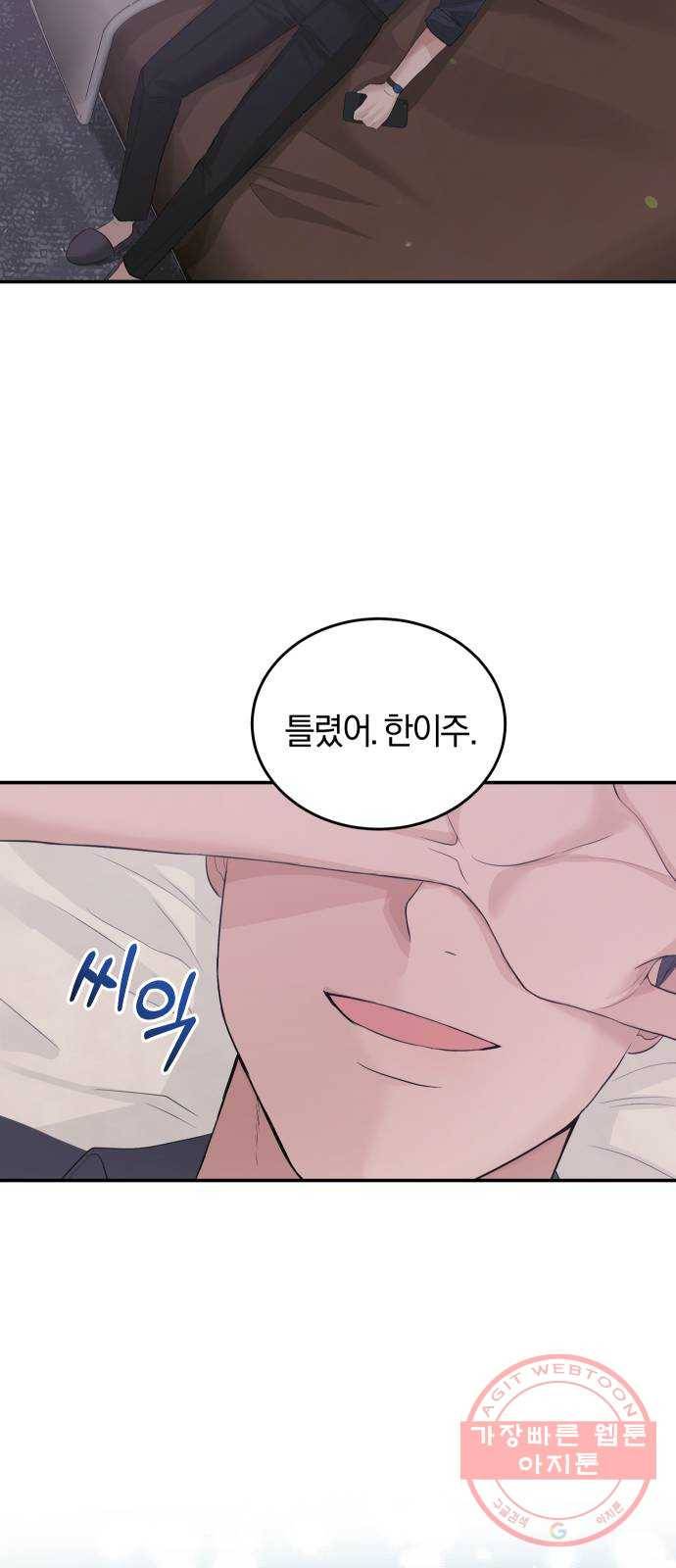 완벽한 결혼의 정석 30화 42