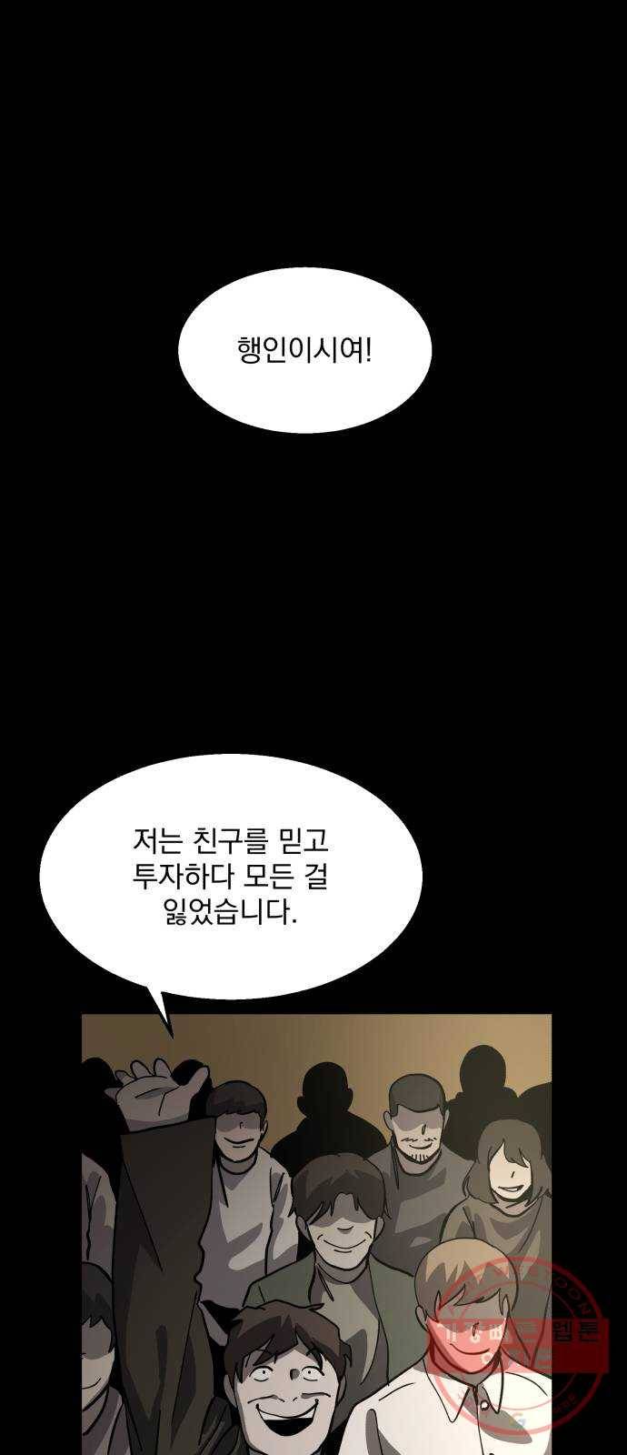 평범한 낙원 37화 1