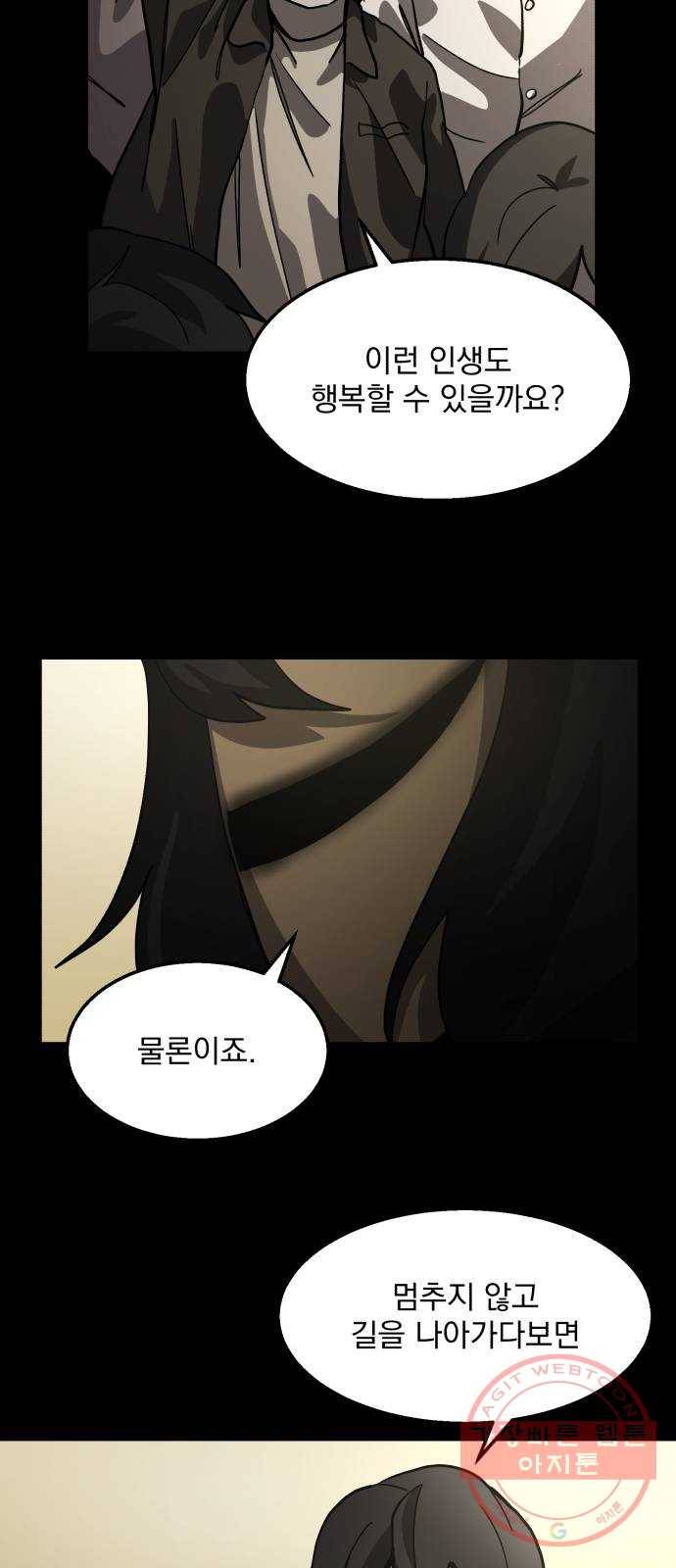 평범한 낙원 37화 2