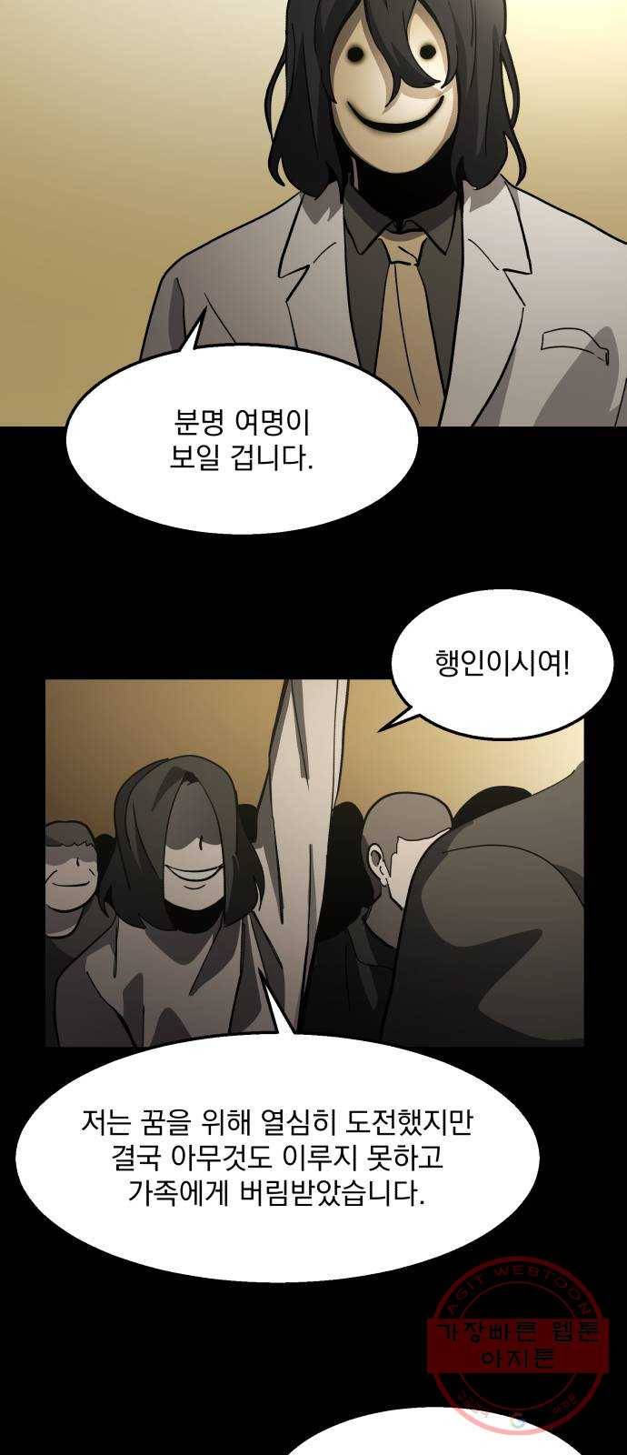 평범한 낙원 37화 3