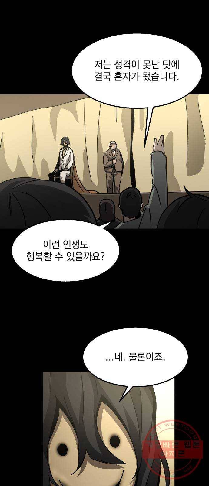 평범한 낙원 37화 5