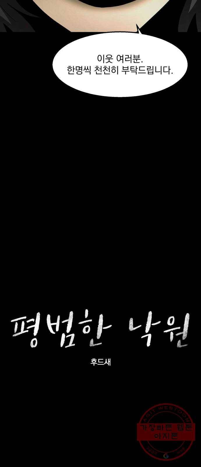 평범한 낙원 37화 9