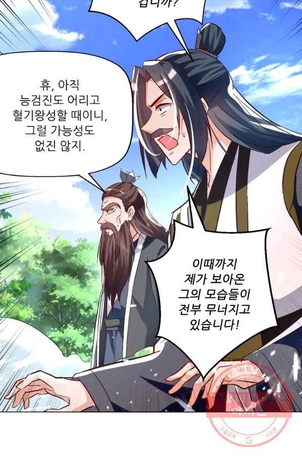 능천신제 111화 3