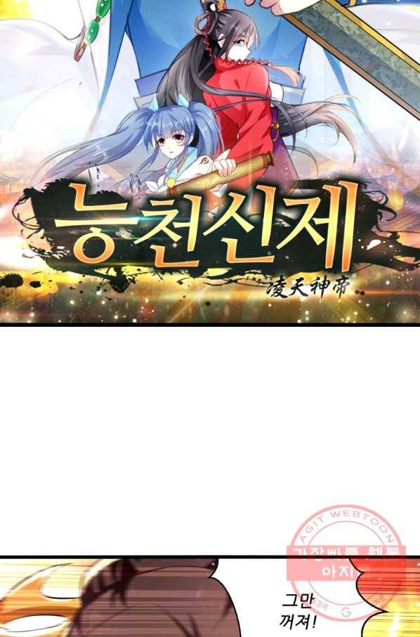 능천신제 111화 7