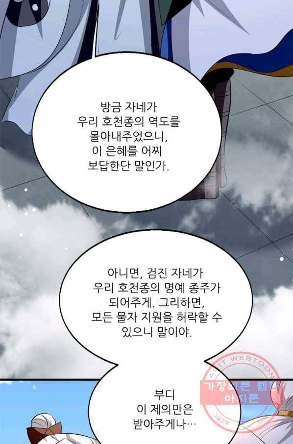 능천신제 111화 29