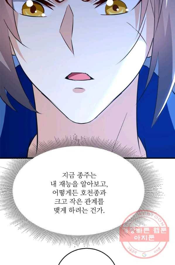 능천신제 111화 31