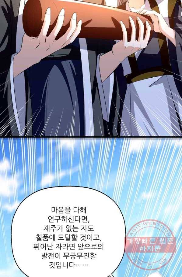 능천신제 111화 38