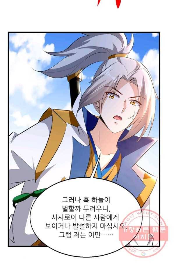 능천신제 111화 40