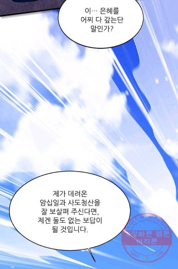 능천신제 111화 43