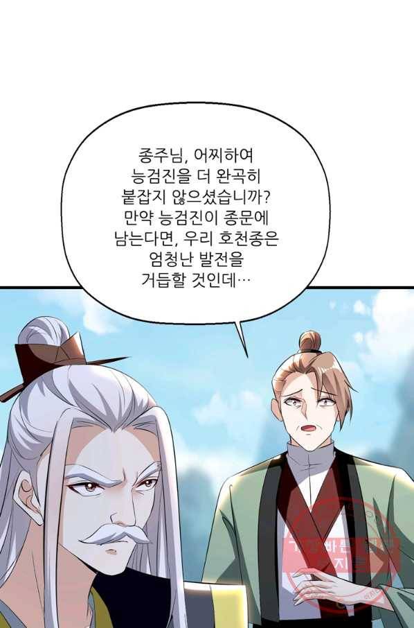 능천신제 111화 46