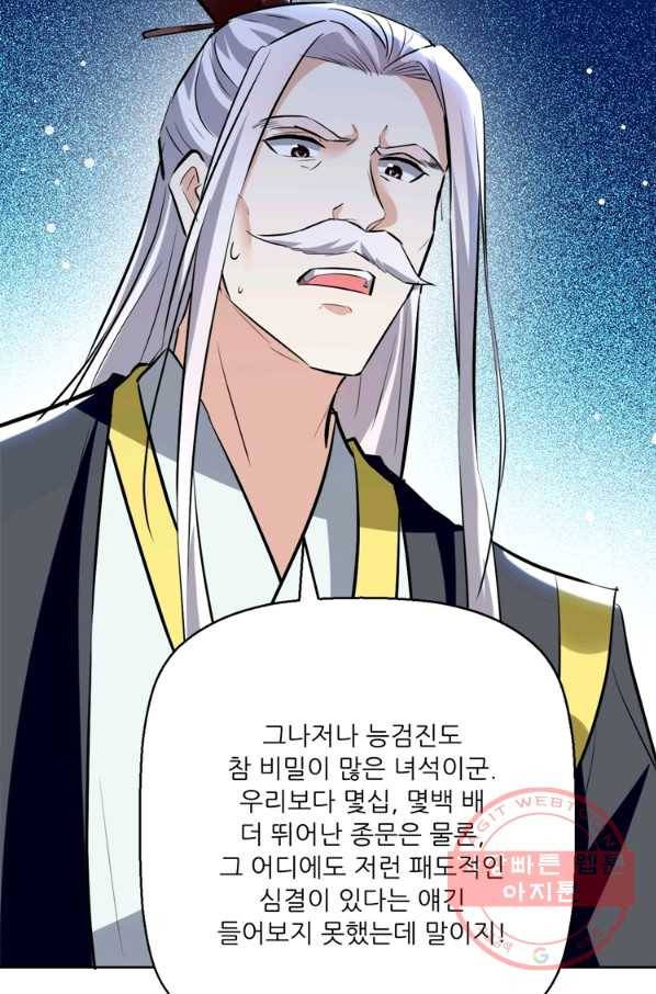 능천신제 111화 48
