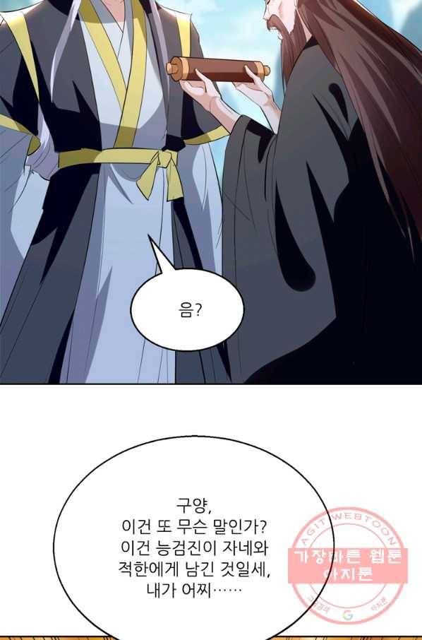 능천신제 111화 53