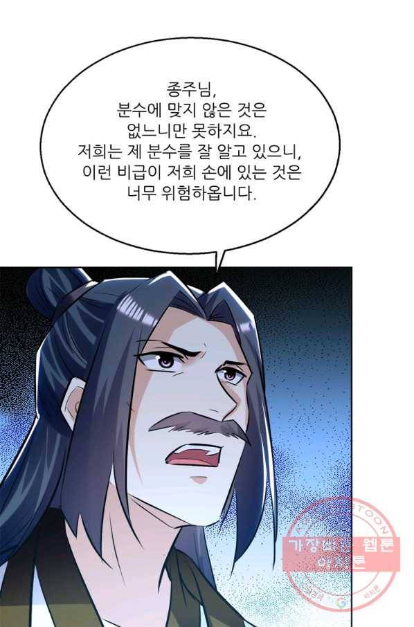 능천신제 111화 55