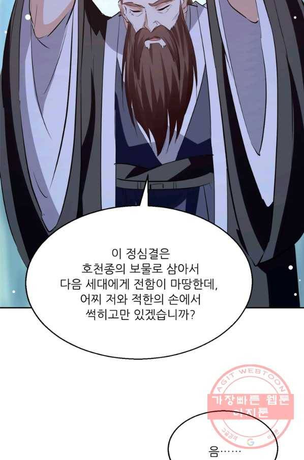 능천신제 111화 57
