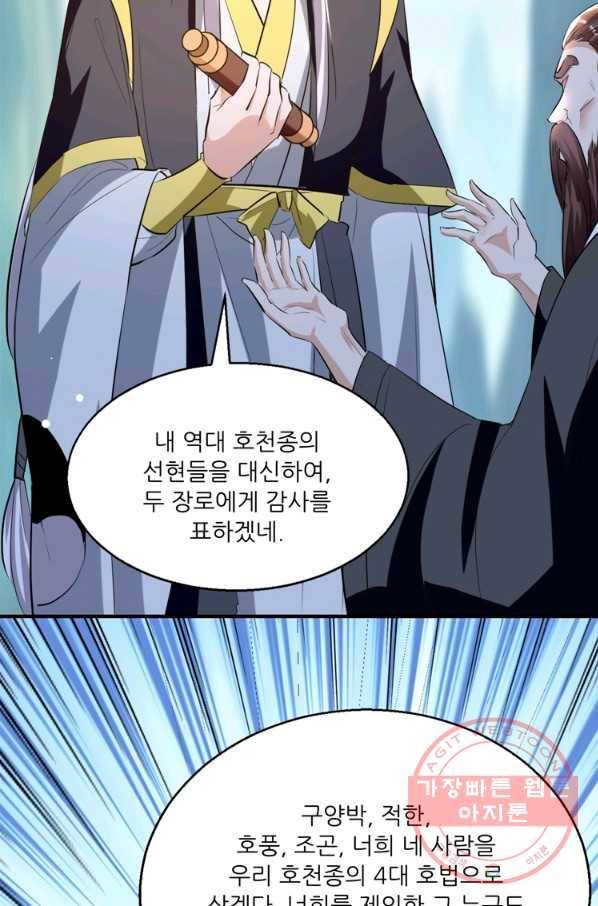 능천신제 111화 59