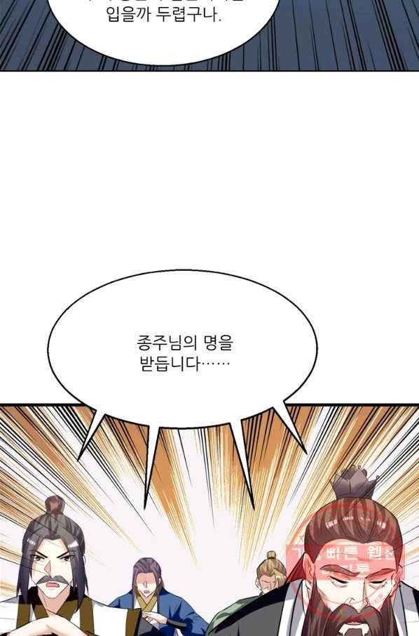 능천신제 111화 61