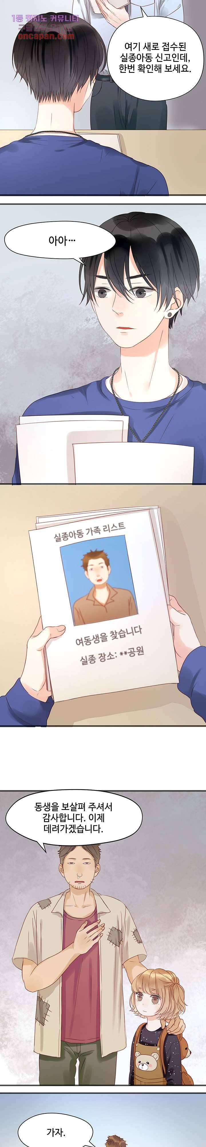 꼬마여우를 주웠습니다 9화 2