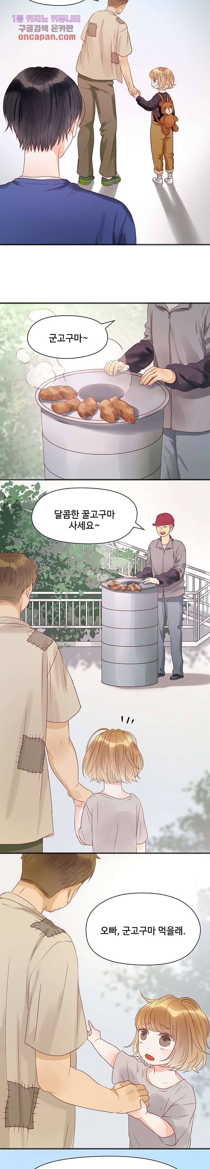 꼬마여우를 주웠습니다 9화 3