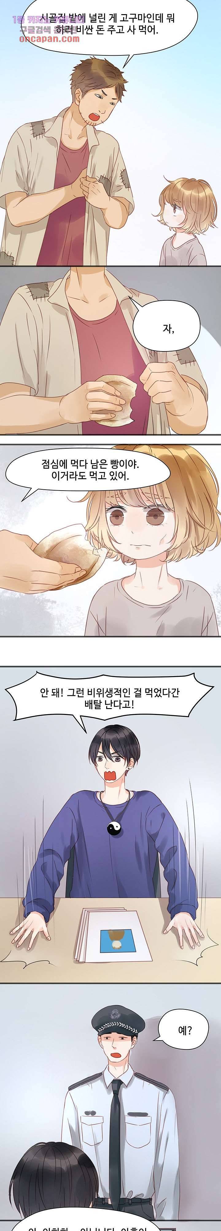 꼬마여우를 주웠습니다 9화 4