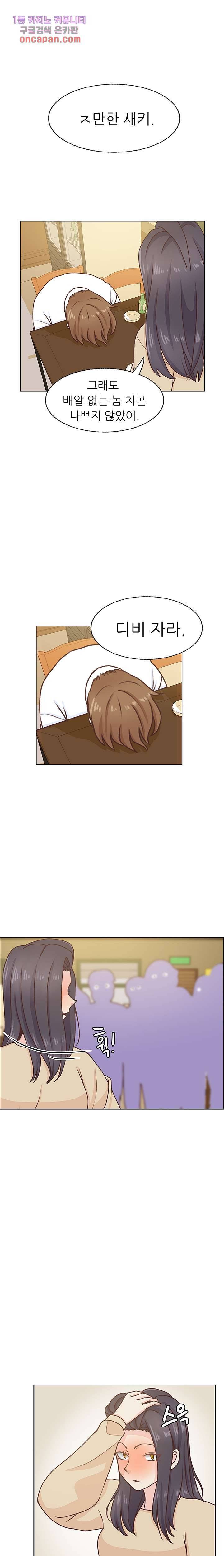 선배는 별로예요 69화 1