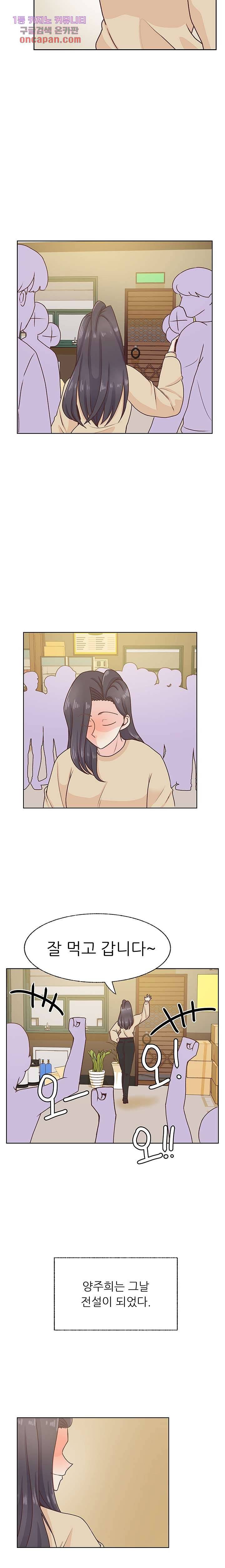 선배는 별로예요 69화 2