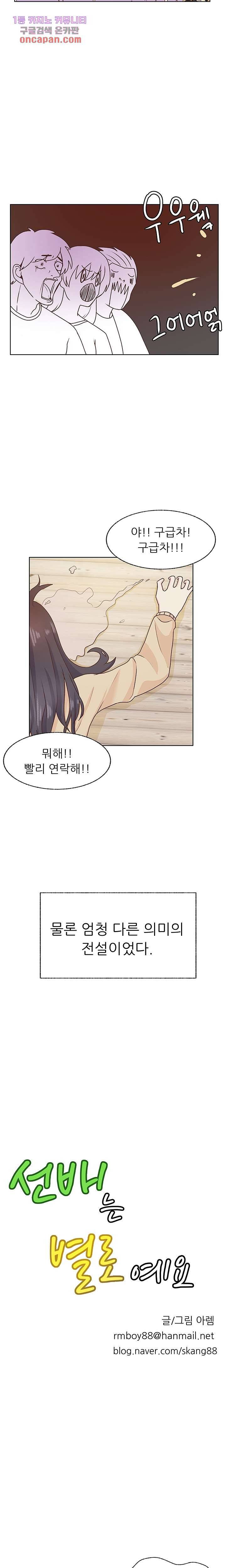 선배는 별로예요 69화 4