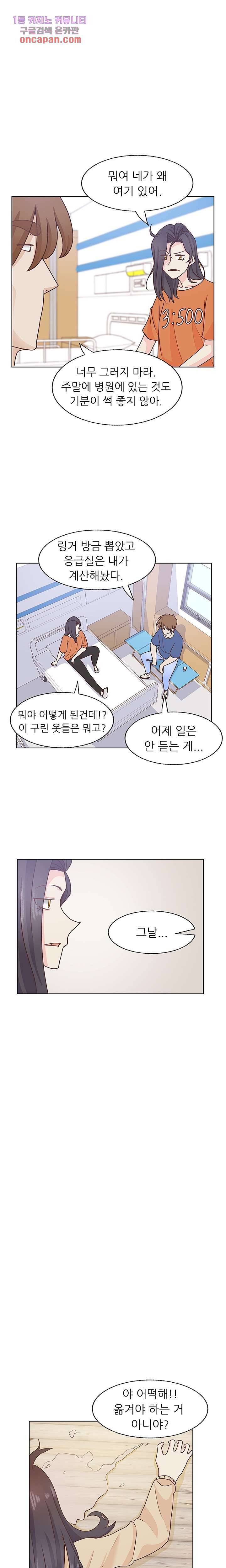 선배는 별로예요 69화 6
