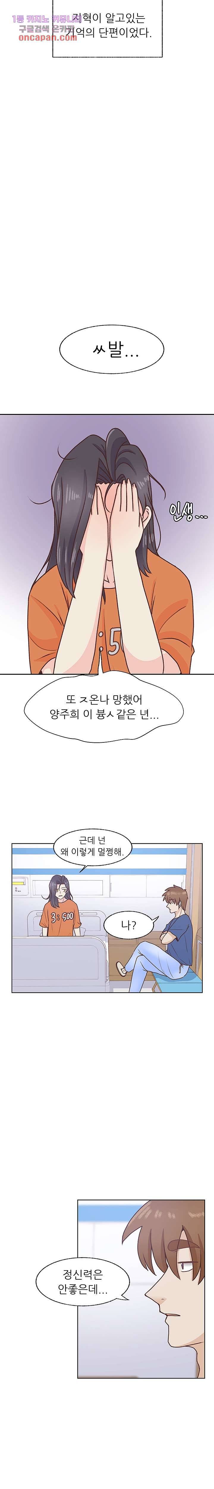 선배는 별로예요 69화 9