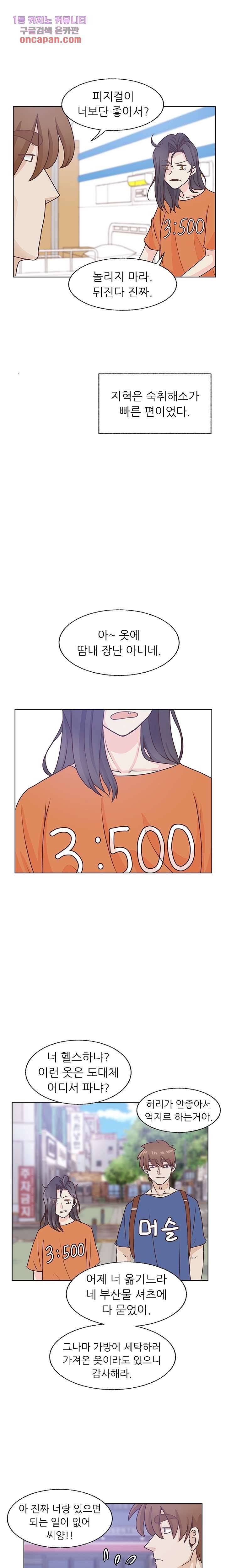 선배는 별로예요 69화 10