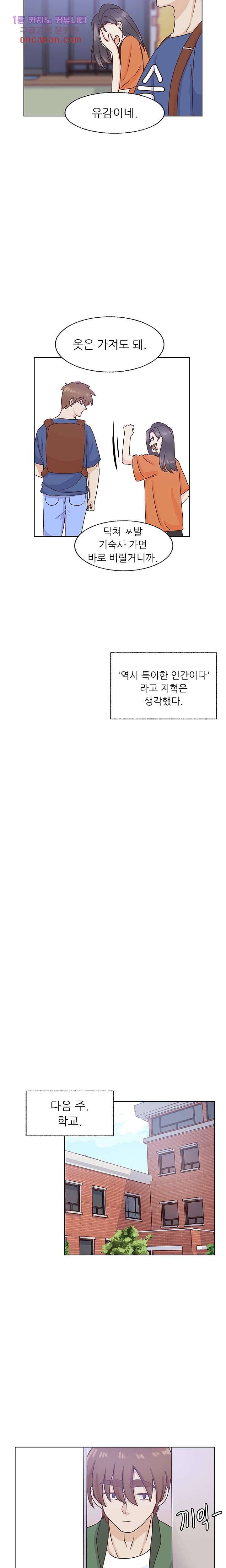 선배는 별로예요 69화 11