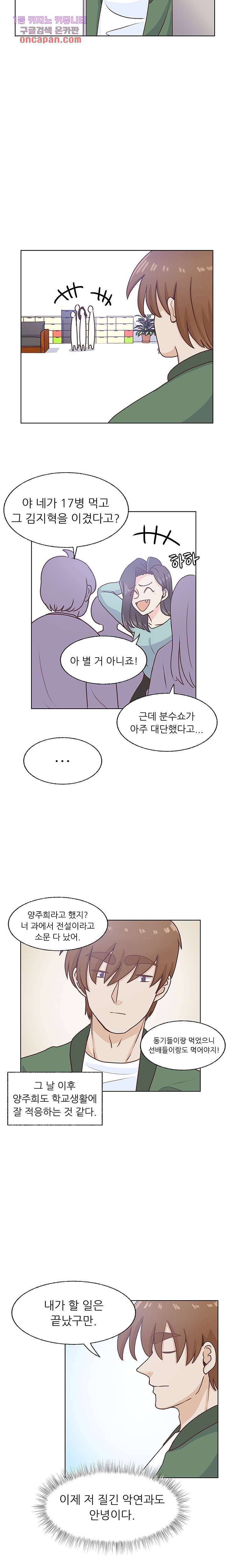 선배는 별로예요 69화 12